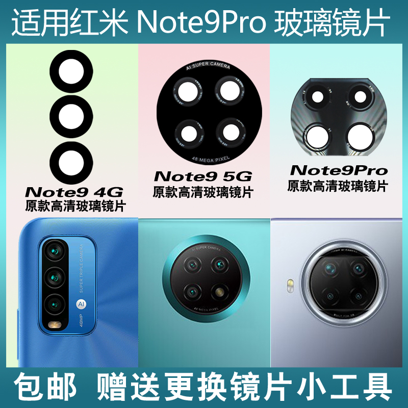 适用于小米红米Note9摄像头玻璃镜片Note9pro 5G手机后镜面镜头盖 3C数码配件 手机零部件 原图主图