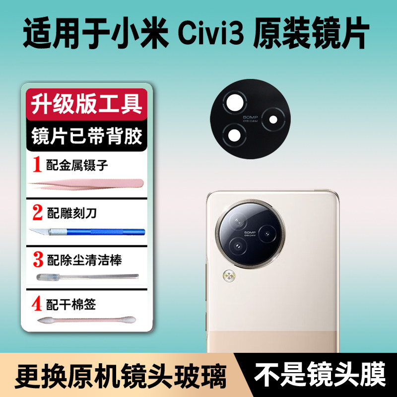 适用于小米CIVI3原装后置摄像头玻璃镜片 civi3照相机镜面 镜头盖