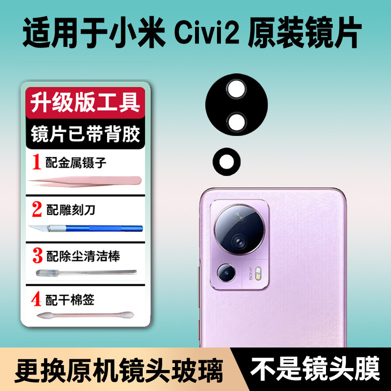 适用于小米civi2原装后置摄像头玻璃镜片 civi2照相机镜面 镜头盖