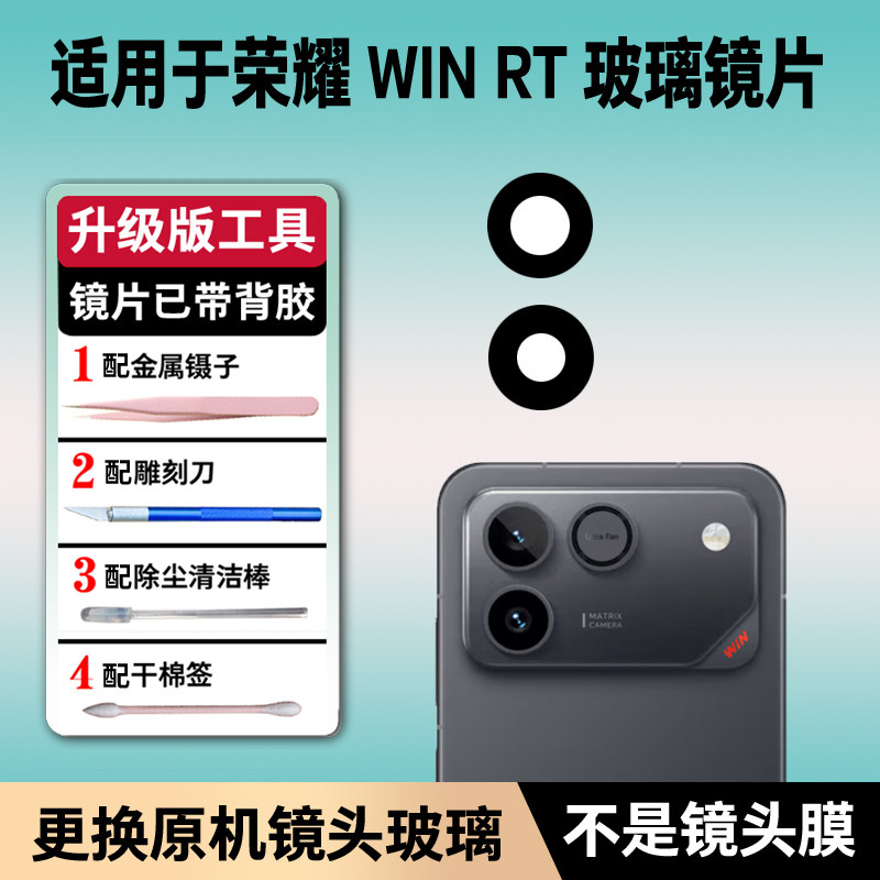 适用于荣耀WIN RT后置摄像头玻璃镜片 winrt手机照相机镜面镜头盖