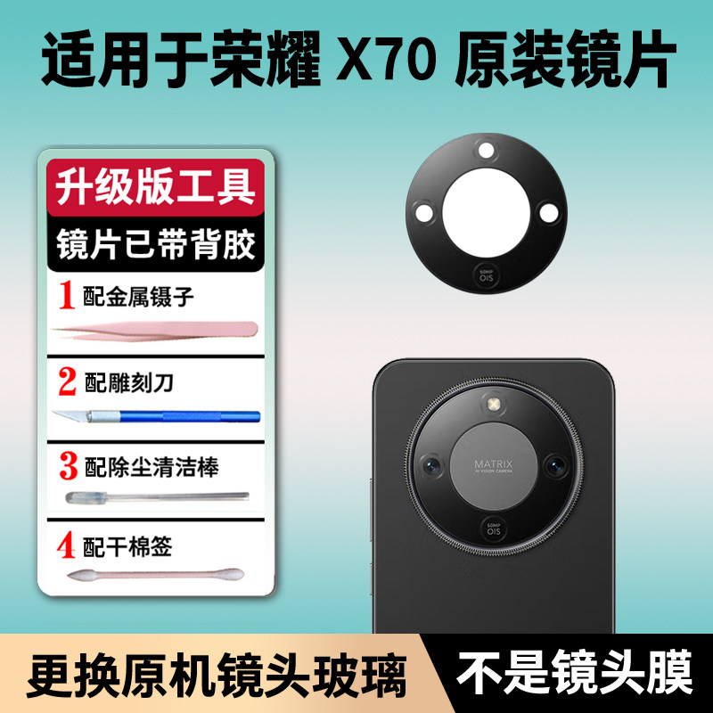 适用荣耀X70原装摄像头玻璃镜片X70手机后置照相机镜面镜头盖原厂