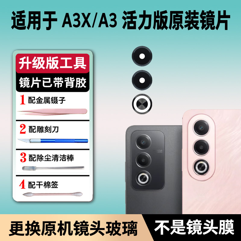 适用于OPPO A3X后摄像头玻璃镜片A3活力版原装后置镜面镜片镜头盖