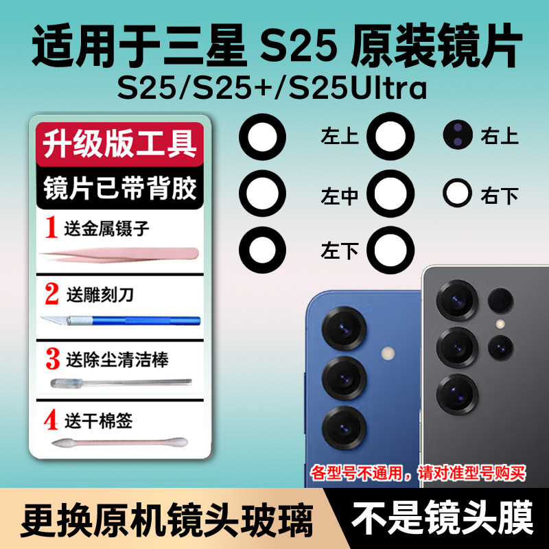 适用三星S25后置摄像头镜片原装玻璃Ultra原机镜头S25+镜面更换