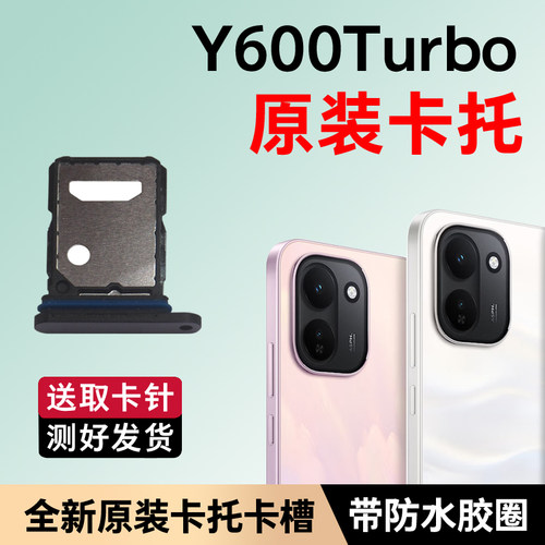 适用于vivo Y600Turbo卡托卡槽原装 插卡卡拖 手机sim卡座 卡套