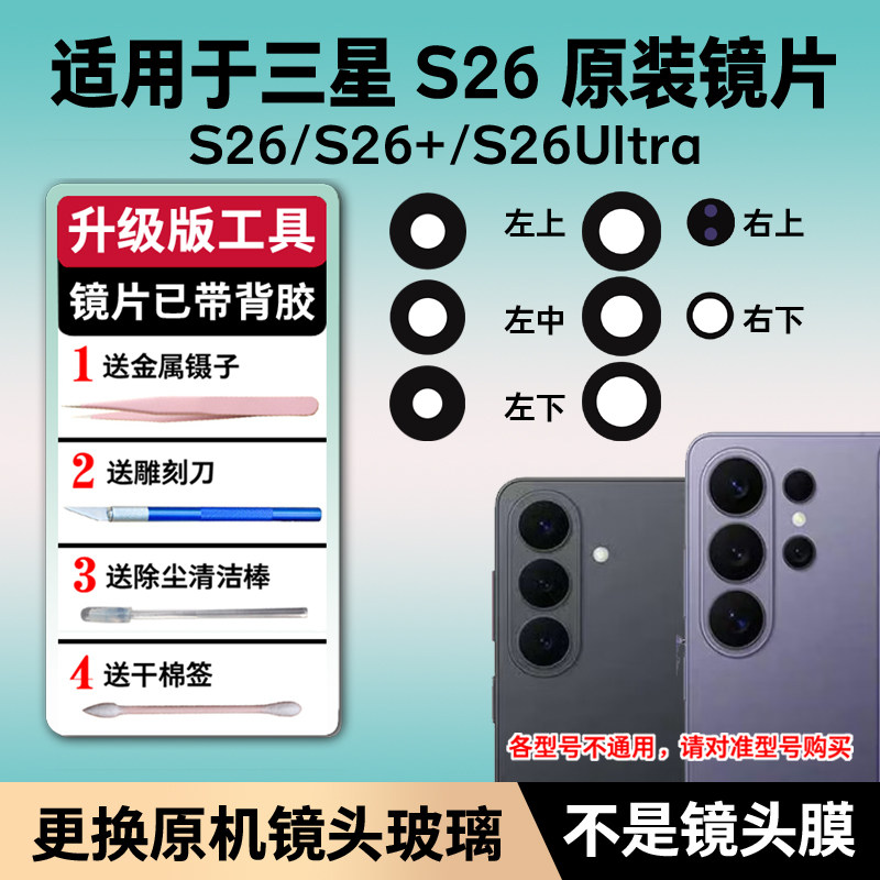 适用三星S26后摄像头玻璃S26 Ultra镜头镜片S26+原装镜面26u配件