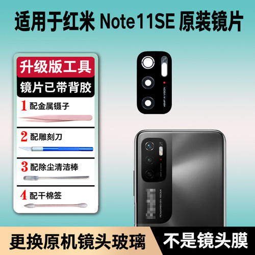 适用小米红米Note1SE原装后置摄像头镜片note11se玻璃镜面镜头盖