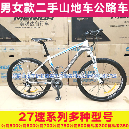 二手美利达山地车挑战者300公爵500/600/700/800/900战神超越朝圣