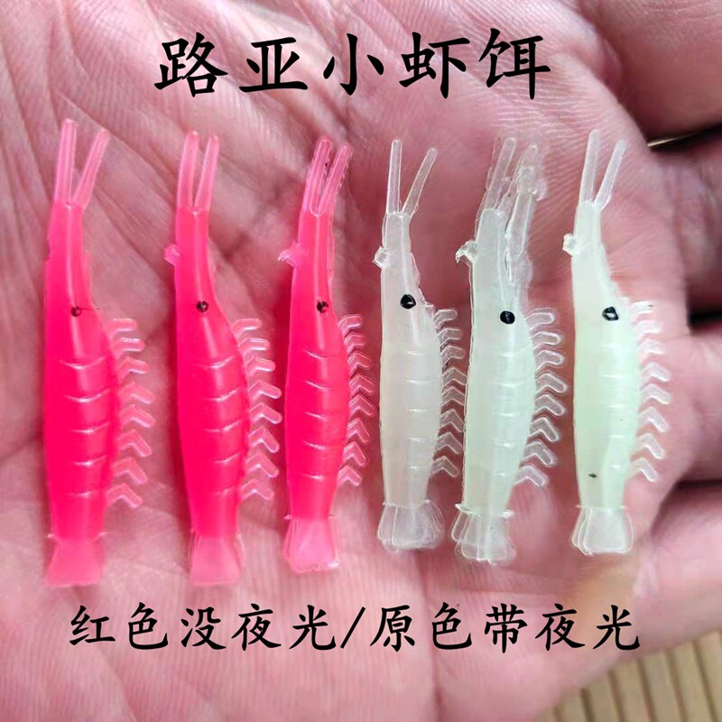 路亚小虾饵红色原色夜光小号仿真软胶虾假饵淡水串钩鱼饵100个包