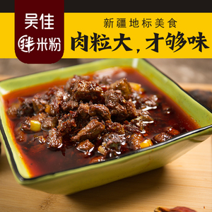 吴佳拌米粉牛肉酱香辣酱新疆辣皮子自制下饭酱100g*6包吴家牛肉酱