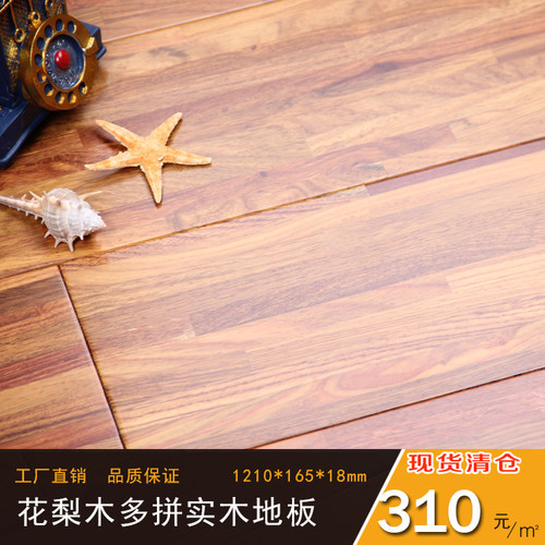 花梨木实木地板多少钱 花梨木实木地板价格 小麦优选