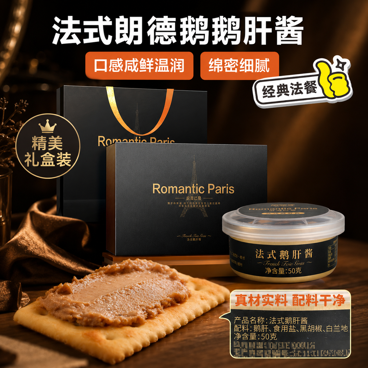 法式鹅肝酱礼盒即食朗德鹅肝酱A级鹅肝酱涂抹面包慕斯泥酱礼盒装