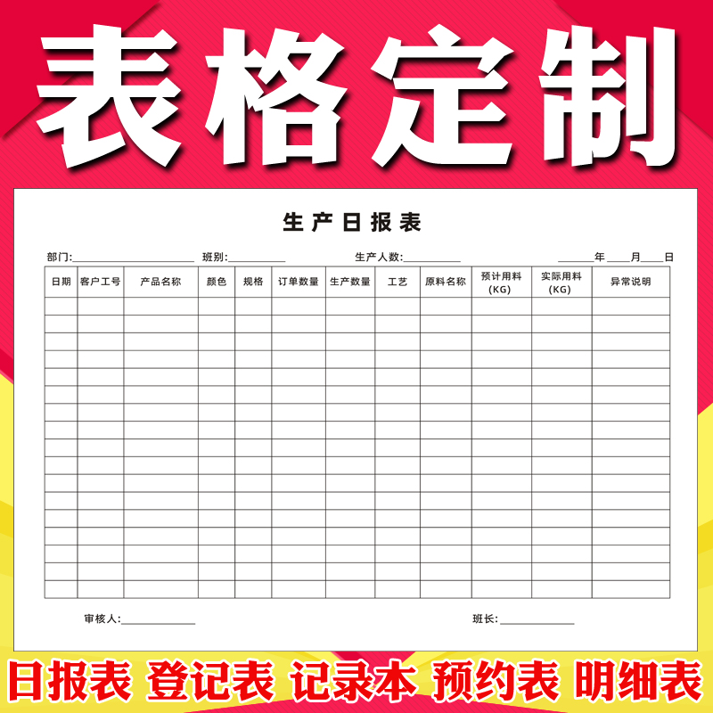 定制表格记账本登记本明细表盘点表记录表销售生产日报表定做印刷 文具电教/文化用品/商务用品 单据/收据 原图主图