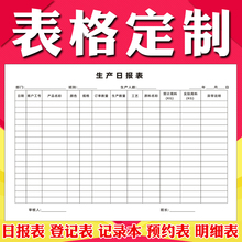 定制表格记账本登记本明细表盘点表记录表销售生产日报表定做印刷
