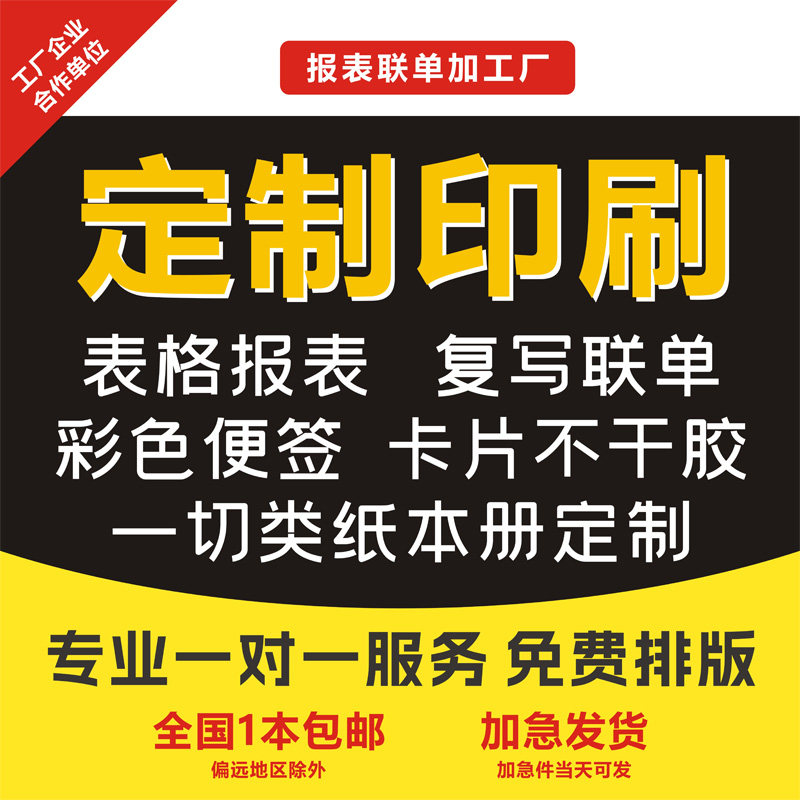 记录表定制生产巡检单工序流程单检验报告单加工日报表A4表格印刷
