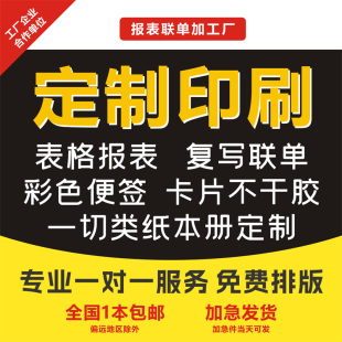 记录表定制生产巡检单工序流程单检验报告单加工日报表A4表格印刷