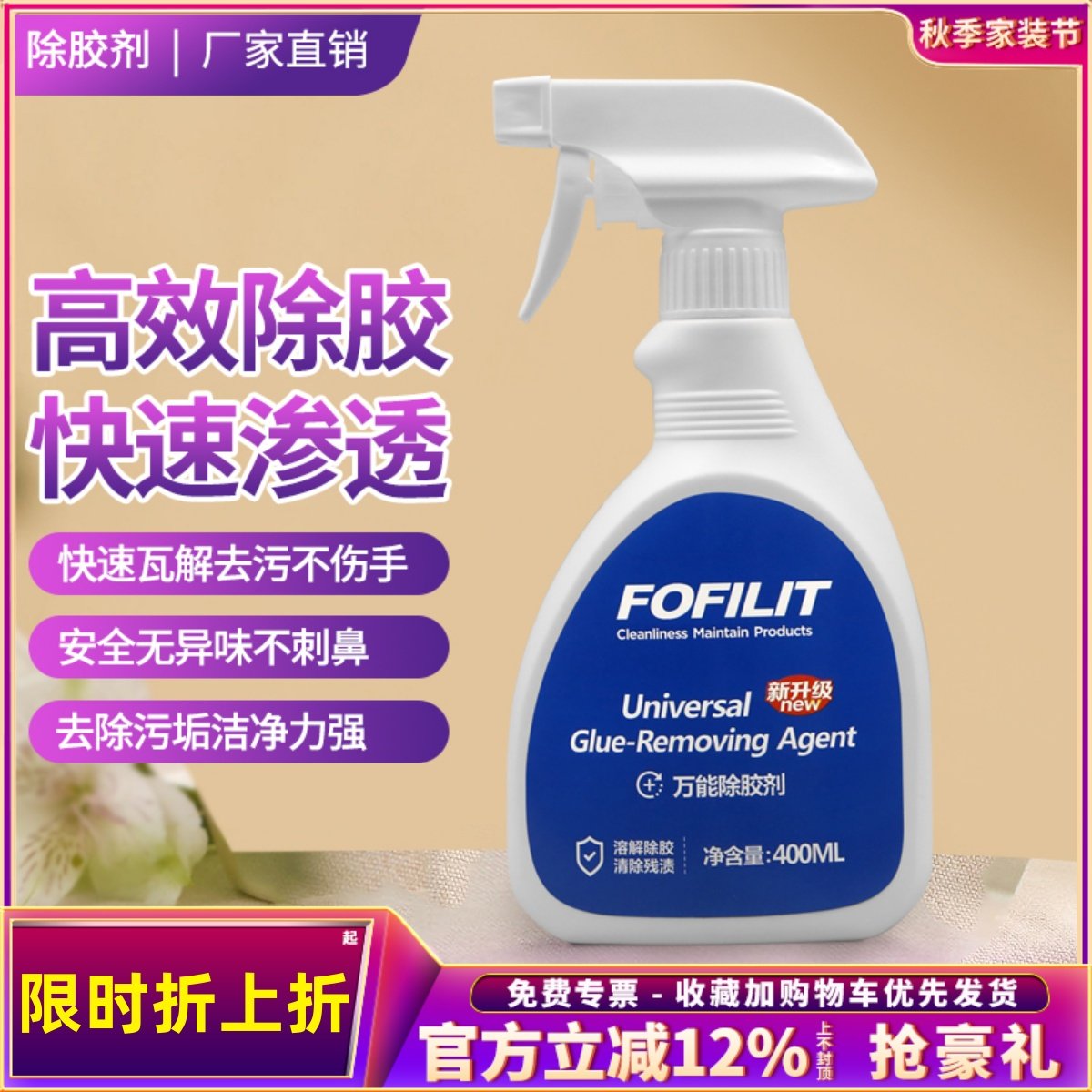 芳菲丽特除胶剂家用万能去胶神器汽车玻璃不干胶双面胶强力清除剂,3C数码配件,USB多功能数码宝,淘宝优惠券,粉丝福利购,淘宝优惠卷