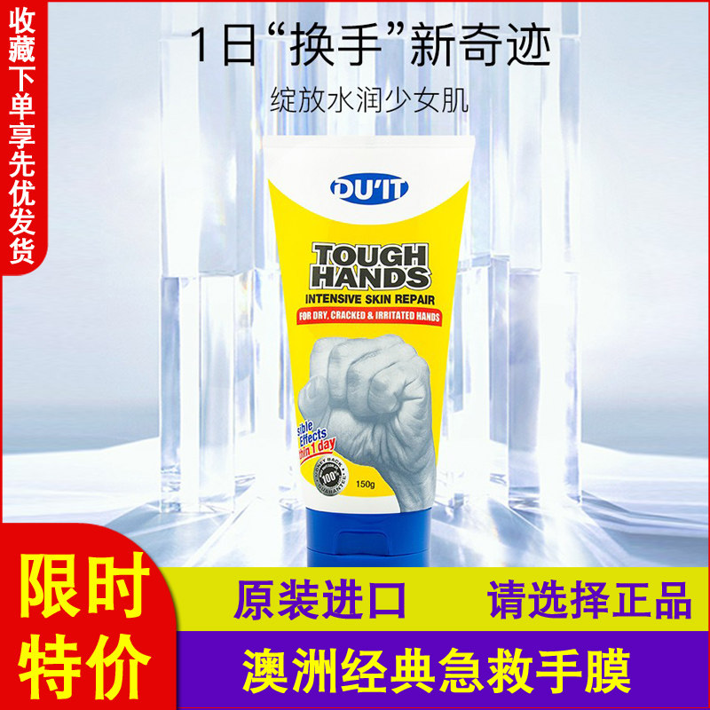 澳洲进口DU'IT急救手膜滋润修复
