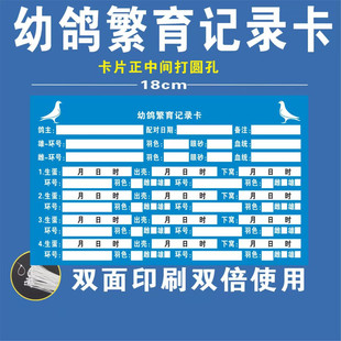 幼鸽成长记录卡直系一套鸽子养殖表册用品具配对登记信鸽记录本牌