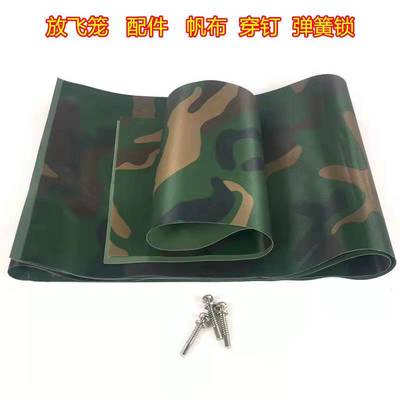 放飞笼配件笼子帆布弹簧锁