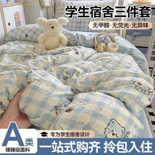 A类类亲肤云朵棉学生宿舍三件套