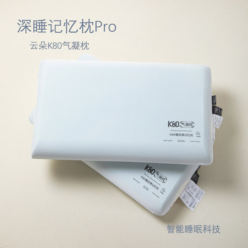 亚朵同款深睡气凝枕慢回弹双芯PRO记忆枕