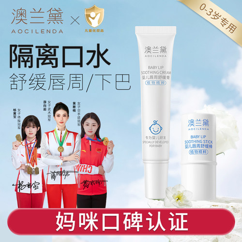 口水膏唇周膏婴儿专用宝宝霜