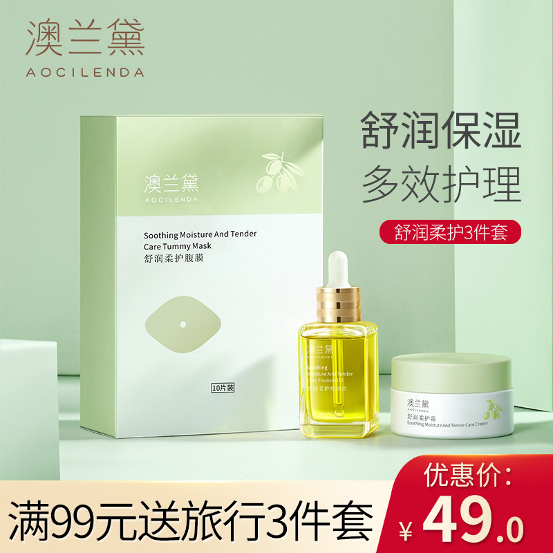 澳蘭黛橄榄油孕婦去妊娠期淡化專用産後紋路護理妊娠油護膚品官方在類目 孕婦裝/孕產婦用品/營養, 孕產婦護膚/洗護/祛紋, 妊娠紋護理中 - 來自Buy2taobao.com提供專業的淘寶代購服務