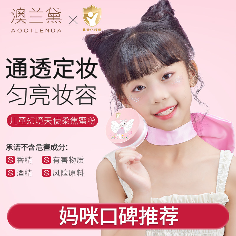 澳兰黛儿童蜜粉定妆粉舞台细闪妆感彩妆化妆品中小学生演出专用