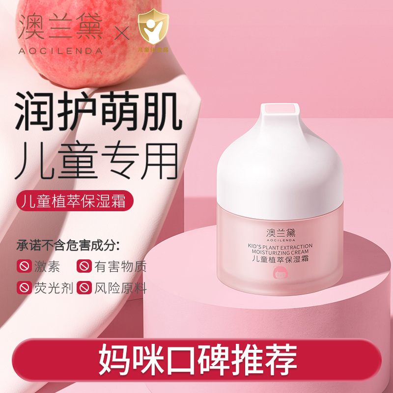 澳兰黛儿童水蜜桃面霜宝宝可用