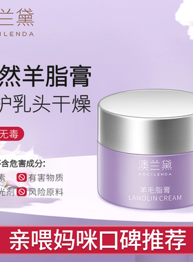 澳兰黛准孕妇乳头霜乳头膏羊脂膏保护羊毛脂霜专用护理滋润正品