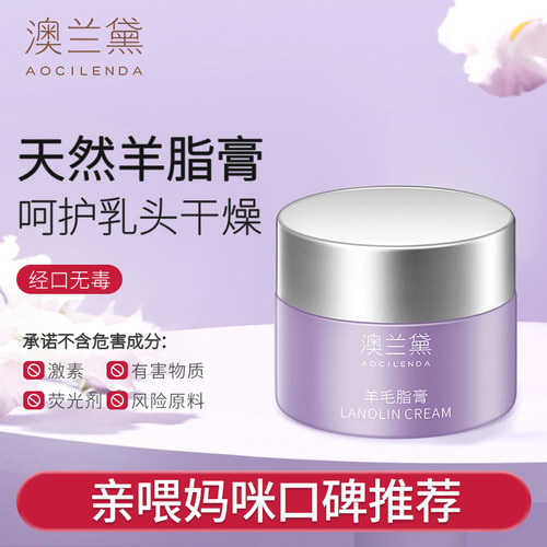 澳兰黛羊脂膏乳头霜热销万瓶