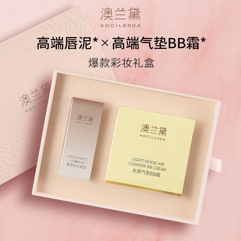 澳兰黛准孕妇化妆品气垫BB遮瑕持久水润提升气色哑光口红彩妆礼盒
