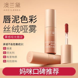 澳兰黛哑光雾面唇泥【送猫爪唇膏】