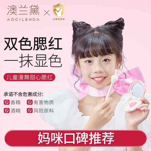 澳兰黛儿童拼色腮红舞台细闪妆感