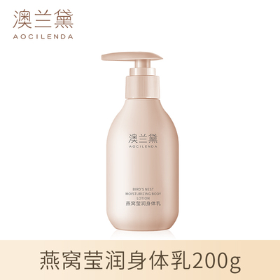 澳兰黛备孕可用身体乳妇女专用全身润肤乳保湿滋润四季补水护肤品 — 1