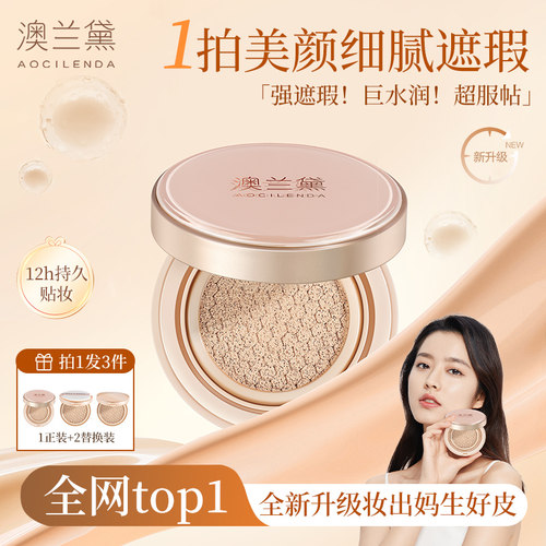 澳兰黛备孕可用气垫敏感肌专用粉底液bb霜遮瑕持久水润裸妆隔离霜