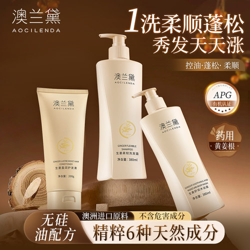 澳兰黛准孕妇洗发水专用洗护洗头膏洗发露生姜柔顺洗护套装正品
