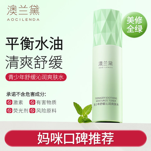 澳兰黛青少年爽肤水保湿120ml