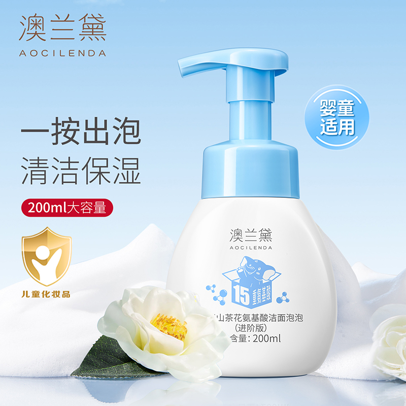 澳兰黛儿童洁面泡泡氨基酸洗面奶青少年学生专用洁面乳青春期护肤