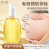 澳兰黛妊娠油准孕妇橄榄油护理油身体油专用预防淡化纹路护肤正品