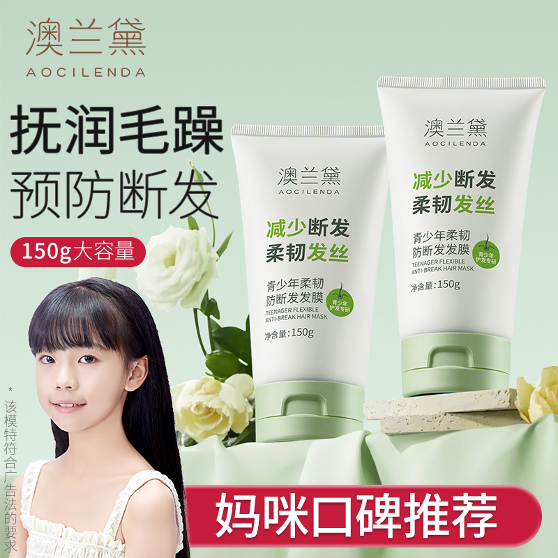 澳兰黛青少年发膜顺发护发素柔韧防断发润养男女可用柔顺干枯毛躁
