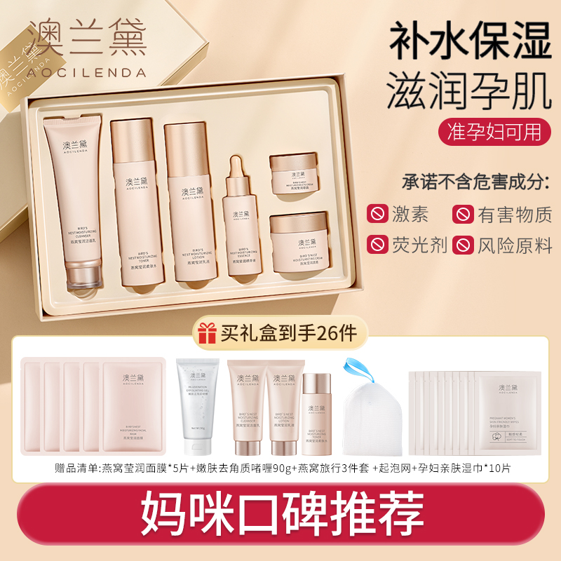 澳兰黛准孕妇水乳套装补水保湿滋润专用护肤品春夏可用化妆品正品