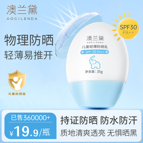 澳兰黛儿童防晒乳隔离紫外线防晒
