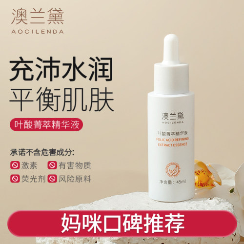 澳兰黛精华液补水保湿可用专用