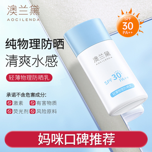 澳兰黛准妈妈防晒霜SPF30专用清爽隔离霜防晒乳面部护肤学生可用