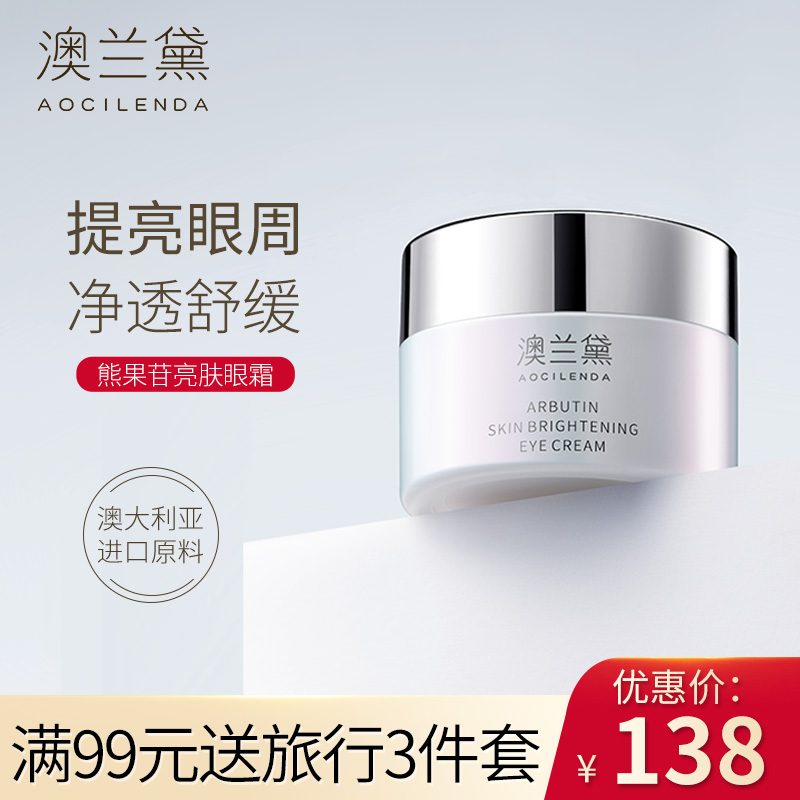 澳兰黛孕妇眼霜孕妇专用眼部精华保湿滋润孕期哺乳期可用正品