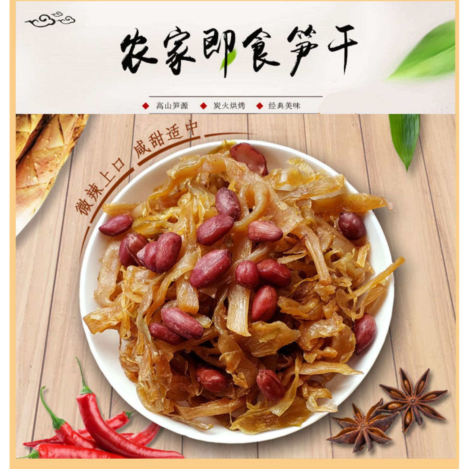 花生多味临安即食笋丝