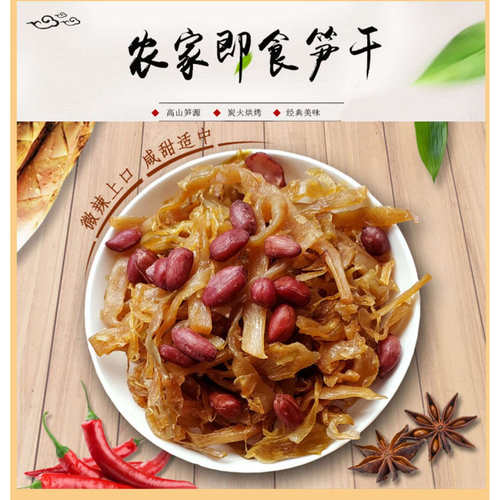 花生多味临安即食笋丝
