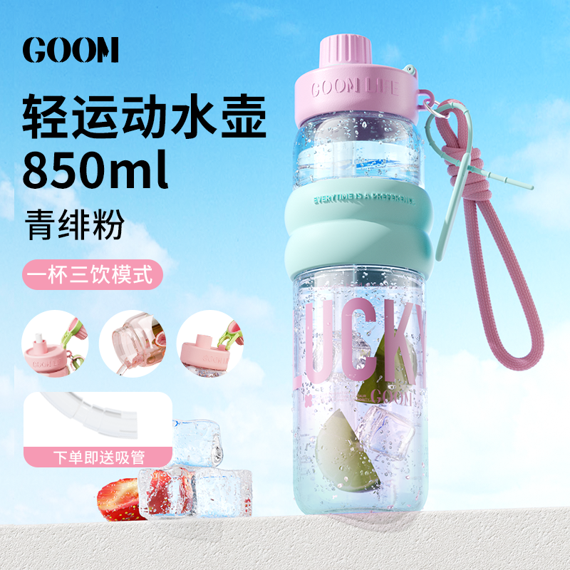 goom高颜值吸管太空杯