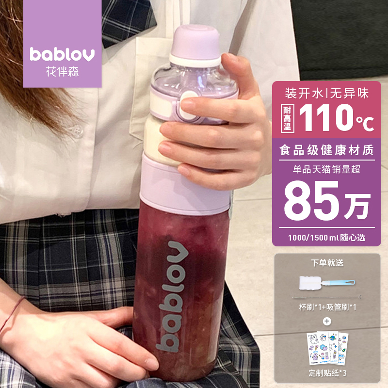 bablovtritan耐高温吸管杯